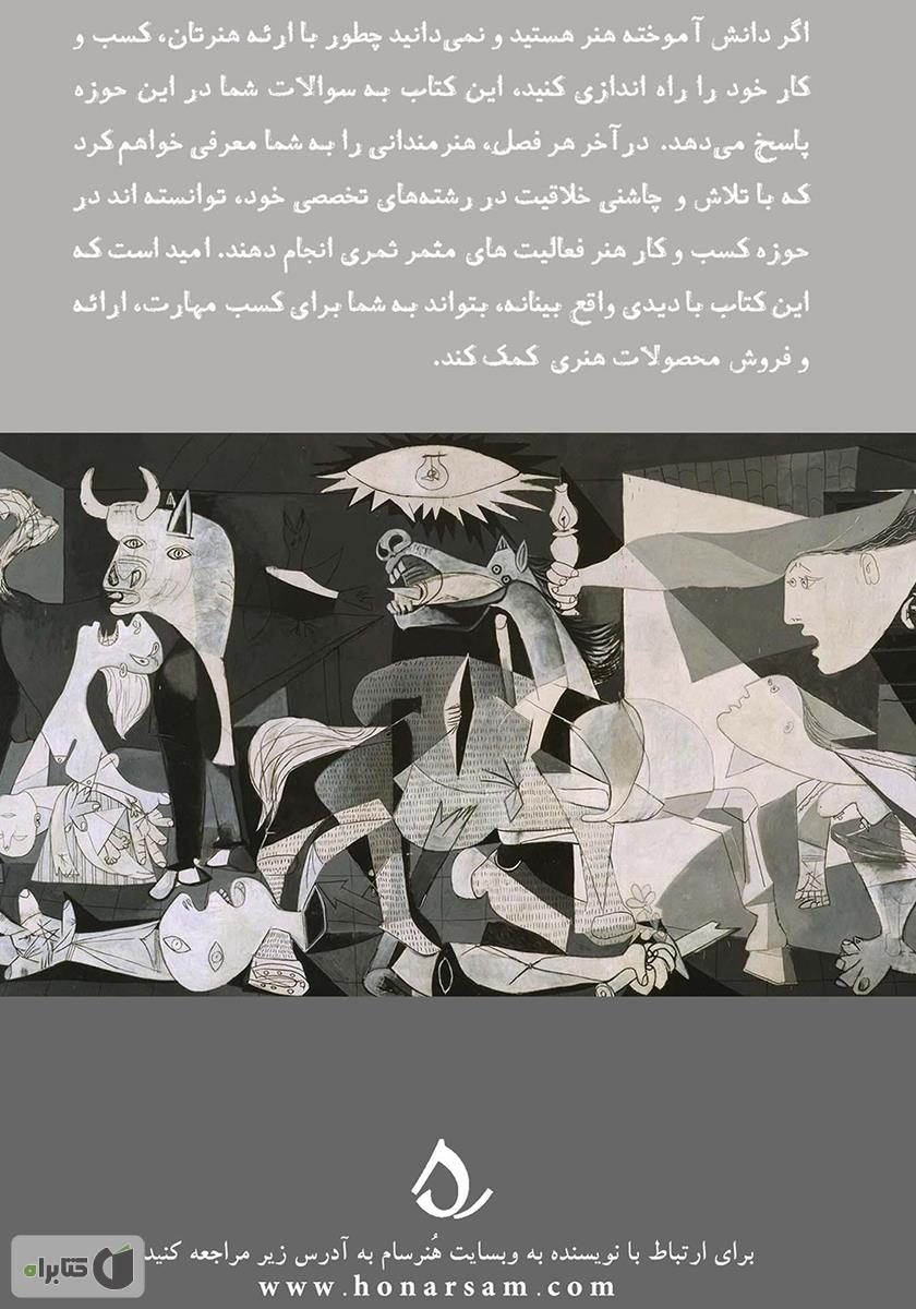 پشت جلد کتاب خرید از پیکاسو، فروش به دالی