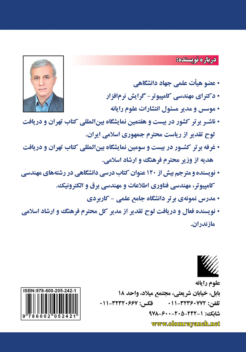 پشت جلد کتاب برنامه نویسی با زبان پایتون - ویراست ششم