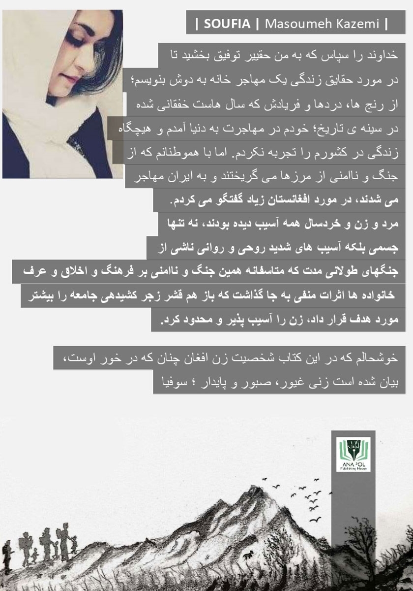 پشت جلد کتاب کتاب سوفیا