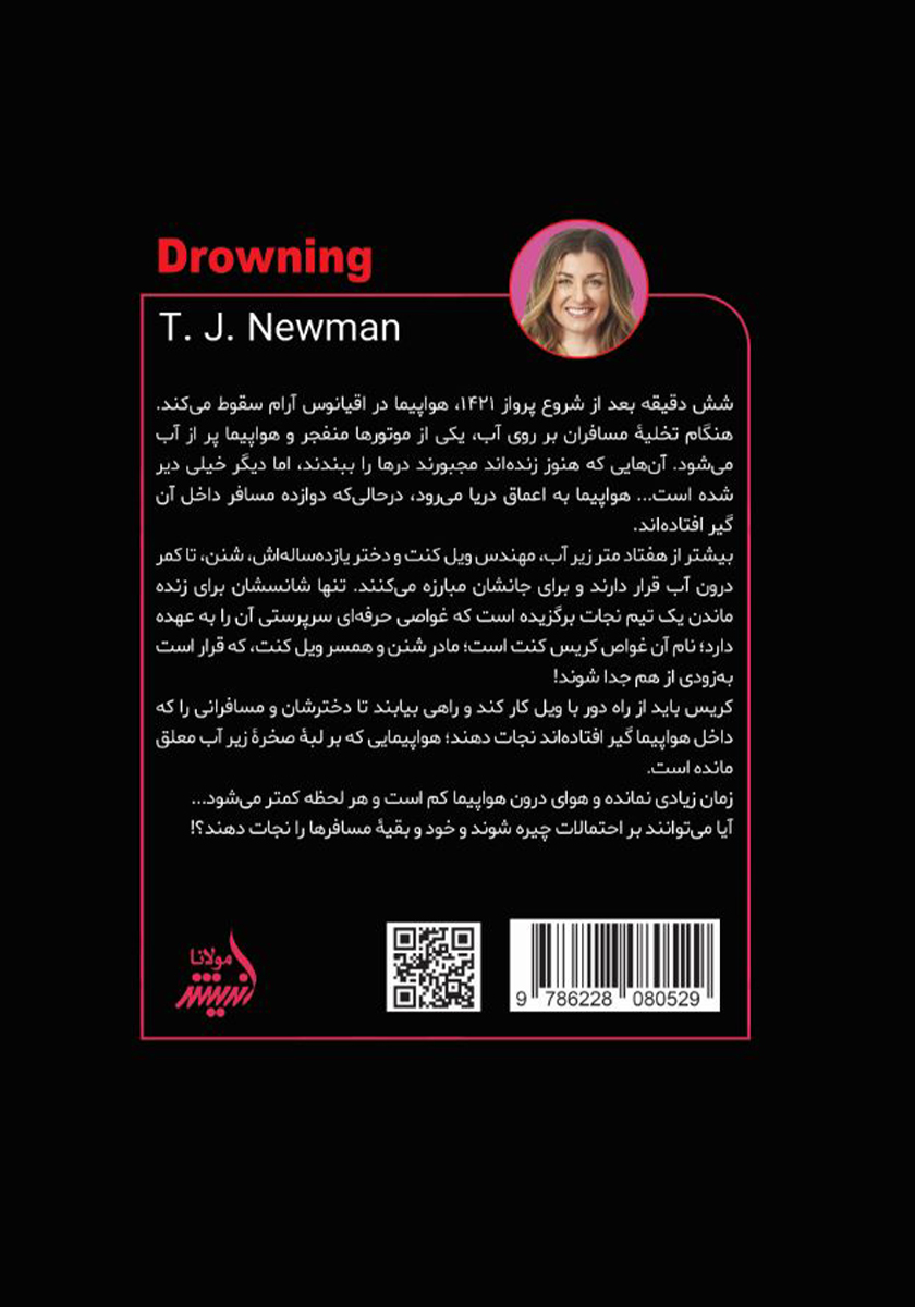 پشت جلد کتاب در اعماق آب