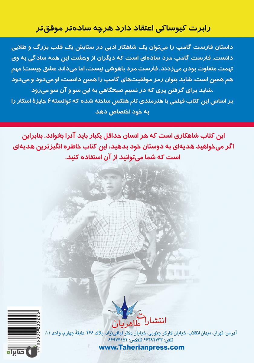 پشت جلد کتاب رمان فارست گامپ