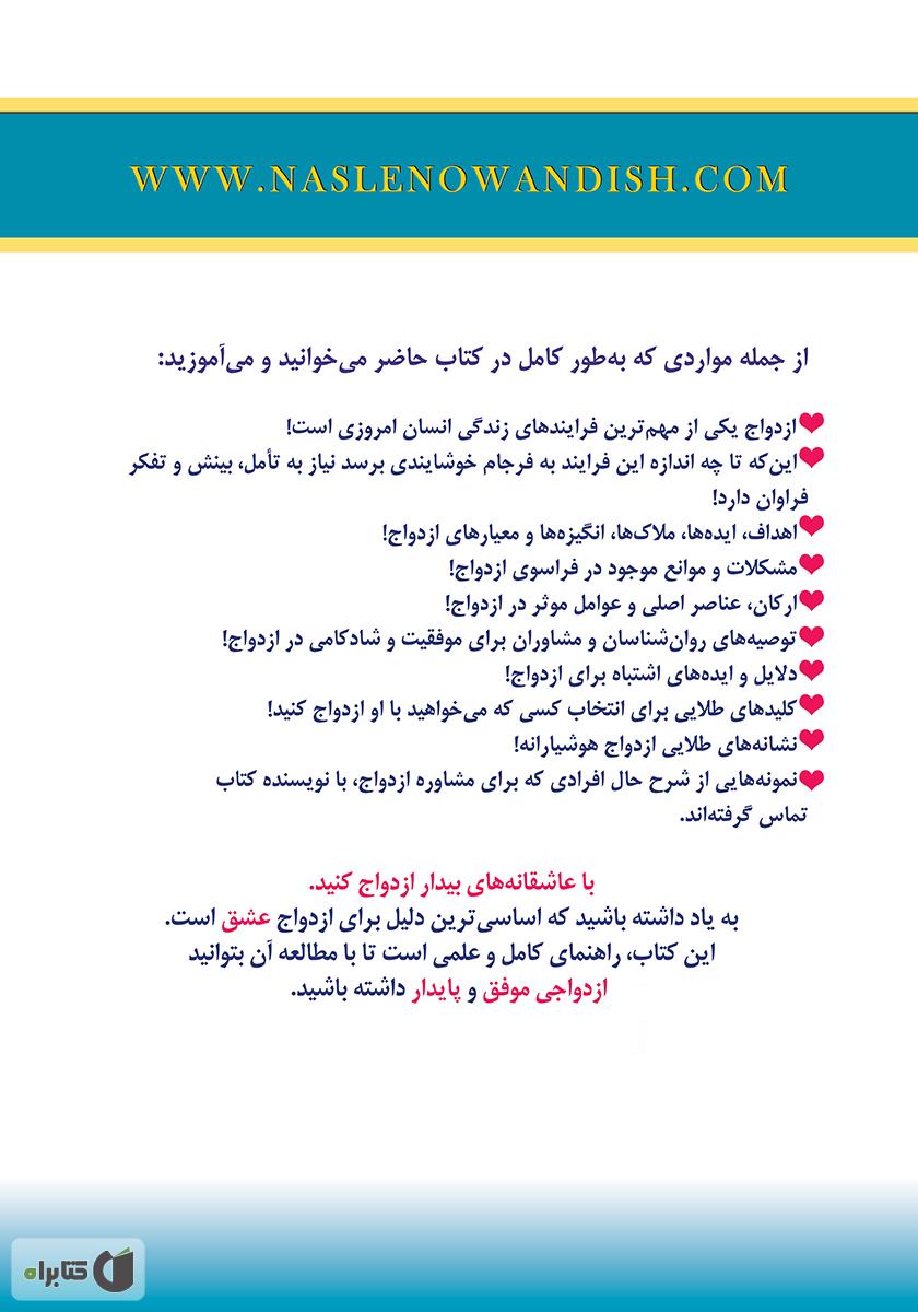 پشت جلد کتاب مشاوره ازدواج