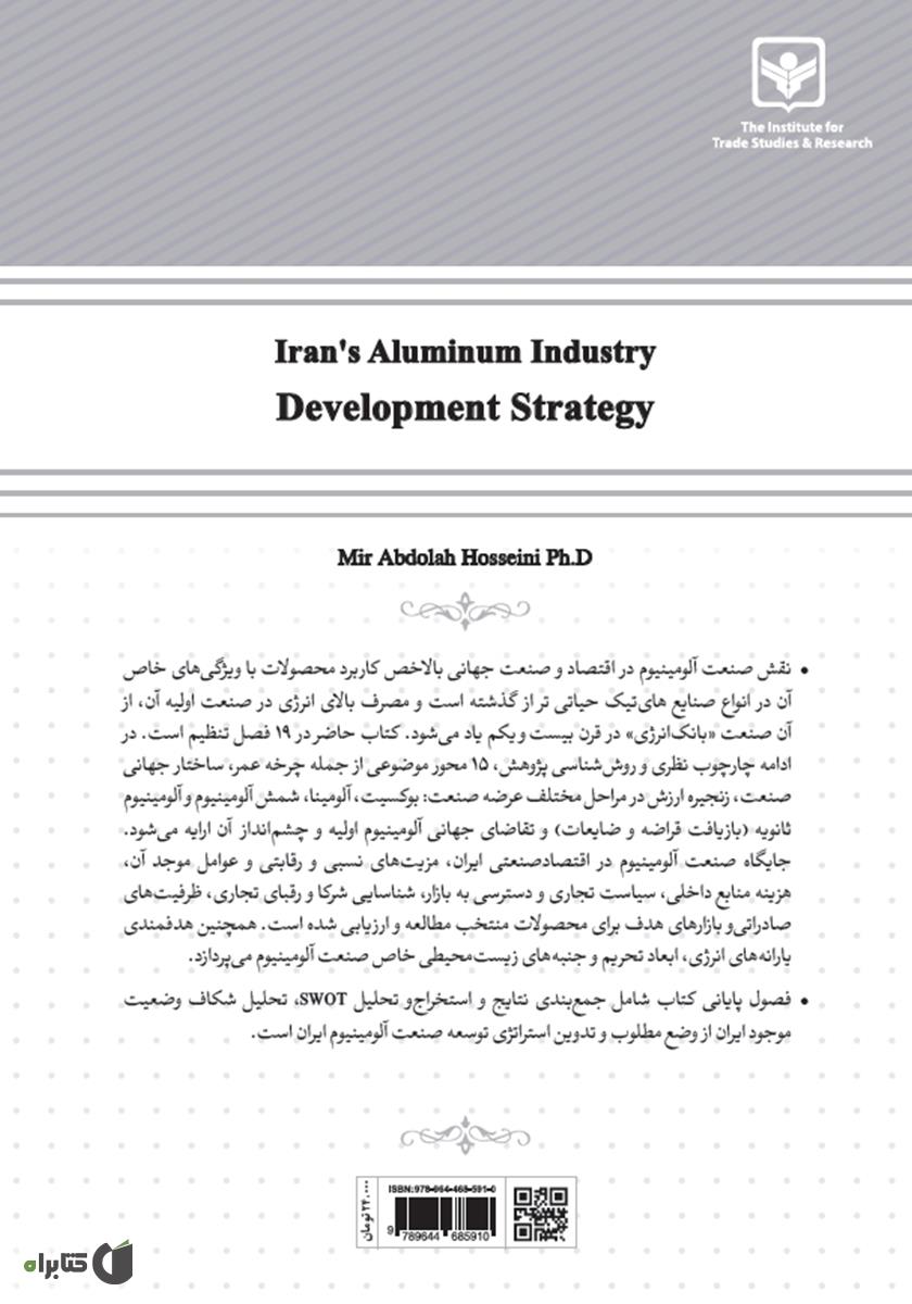 پشت جلد کتاب کتاب استراتژی توسعه صنعت آلومینیوم ایران