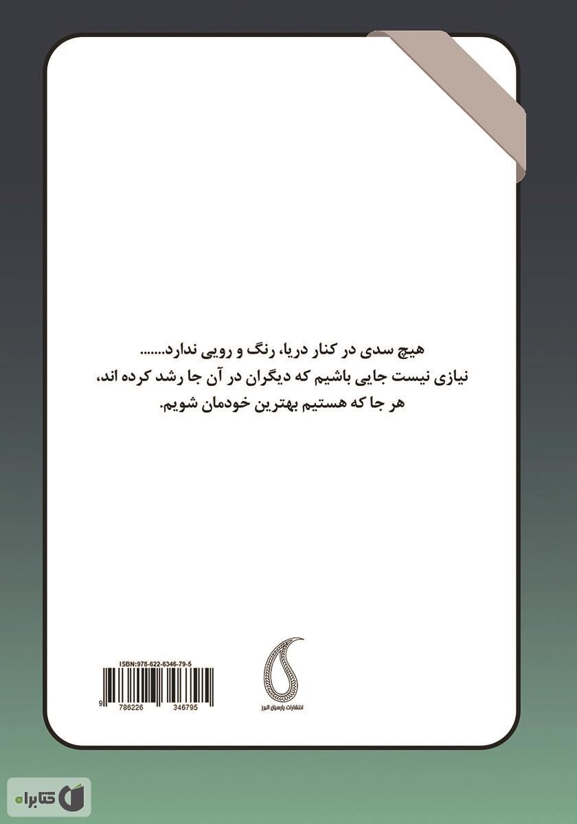 پشت جلد کتاب داناتر از دیروز