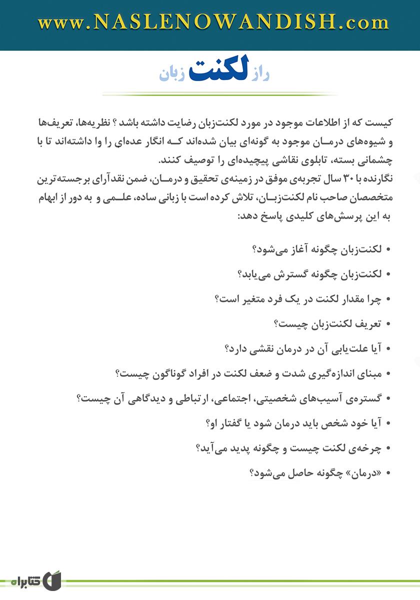 پشت جلد کتاب راز لکنت زبان