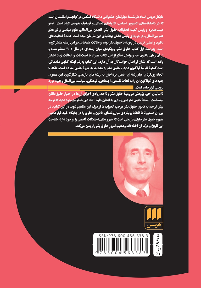 پشت جلد کتاب حقوق بشر