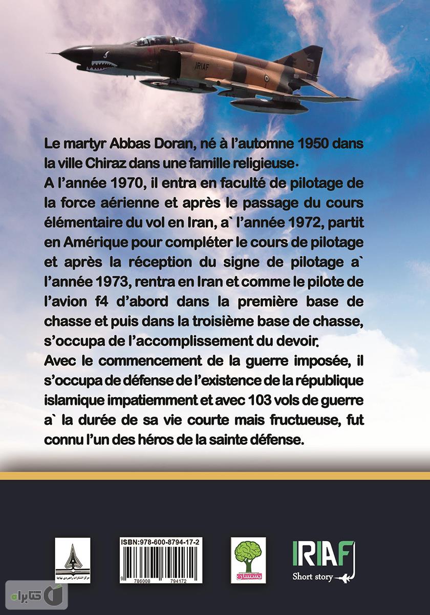 پشت جلد کتاب La biographie de martyr pilote Abbas Doran (زندگینامه خلبان شهید عباس دوران)