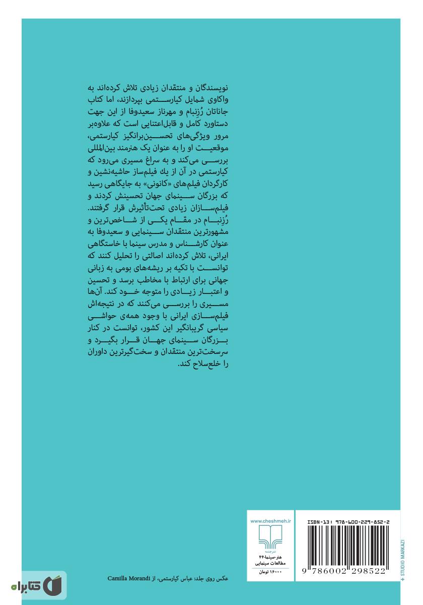 پشت جلد کتاب عباس کیارستمی