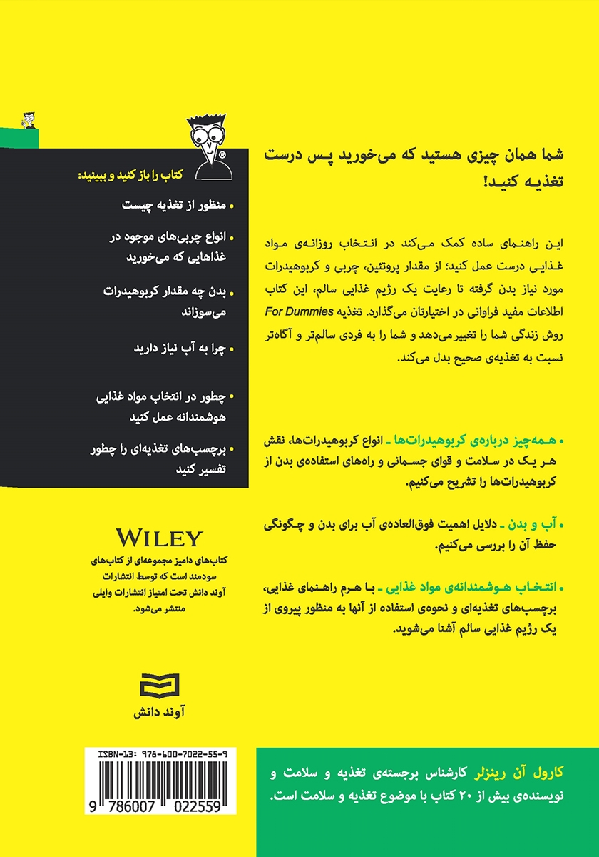 پشت جلد کتاب تغذیه