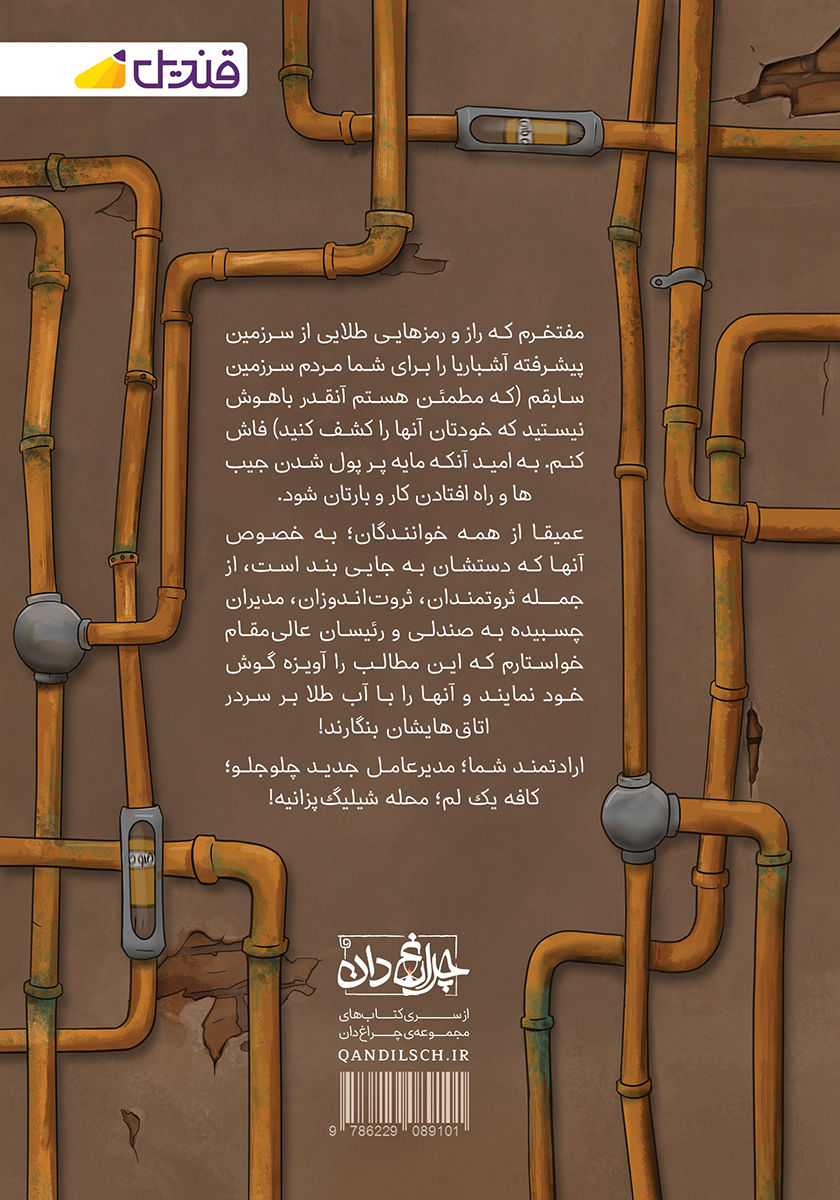 پشت جلد کتاب کتاب 10 راز آشباریا