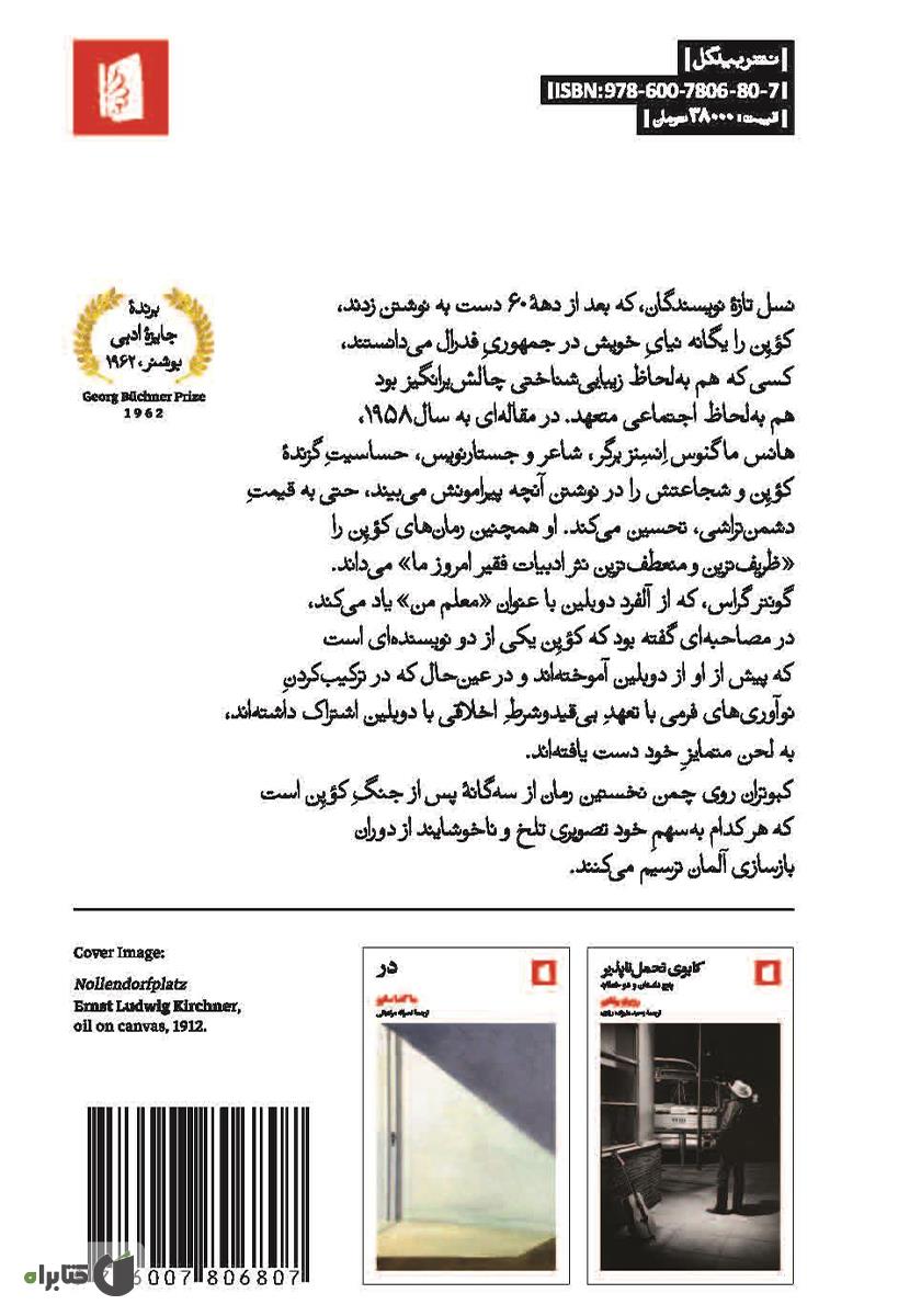 پشت جلد کتاب کبوتران روی چمن