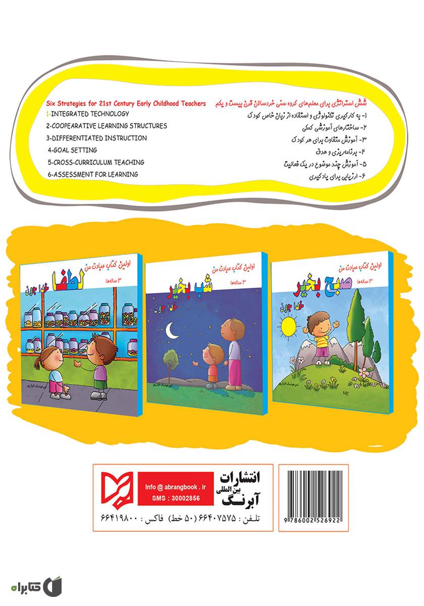 پشت جلد کتاب کتاب متشکرم خداجون