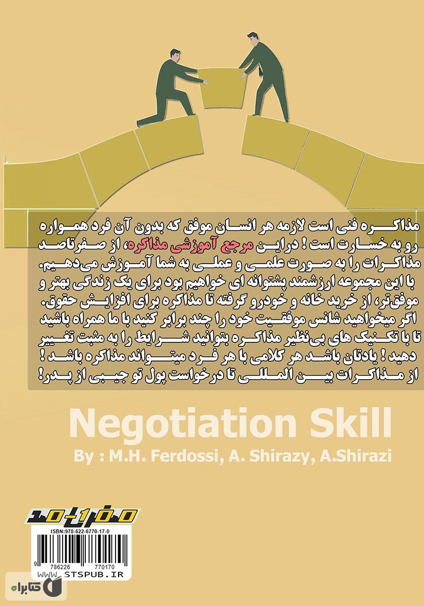 پشت جلد کتاب صفر تا صد فن مذاکره