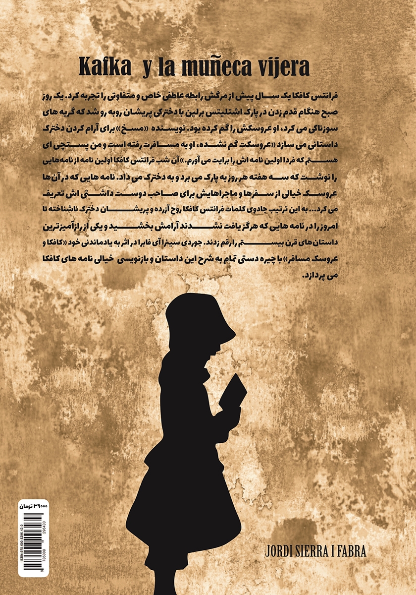 پشت جلد کتاب کافکا و عروسک مسافر