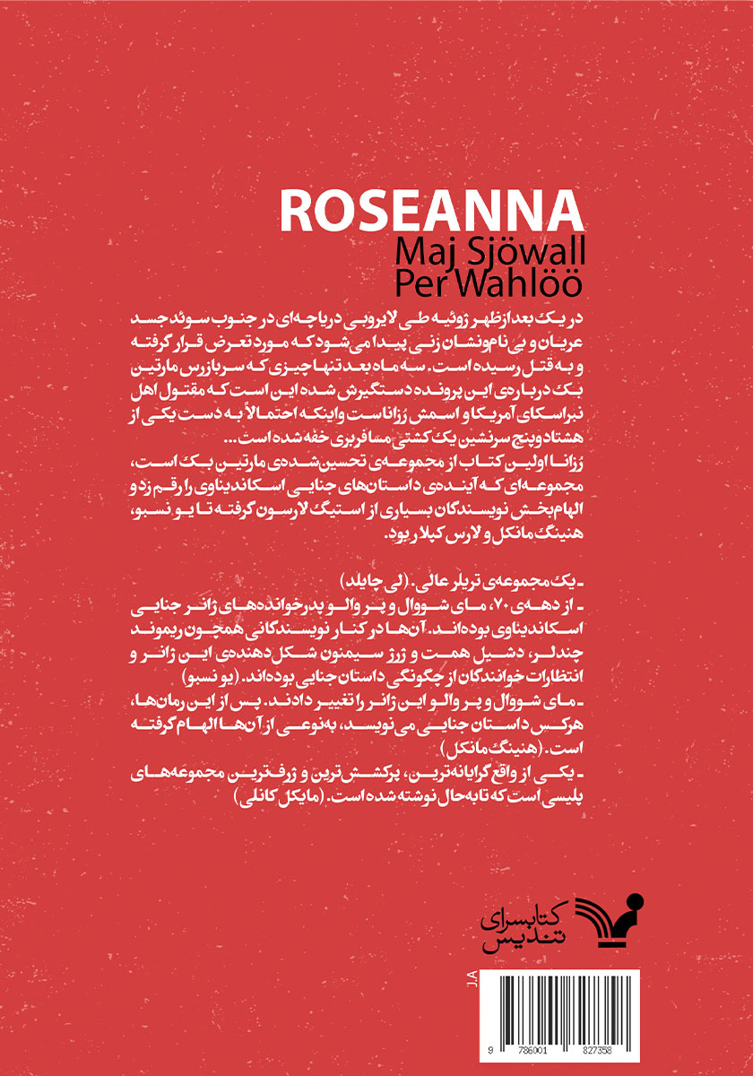 پشت جلد کتاب رزانا