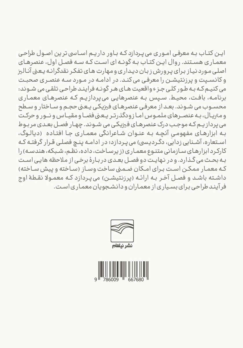 پشت جلد کتاب زبان معماری