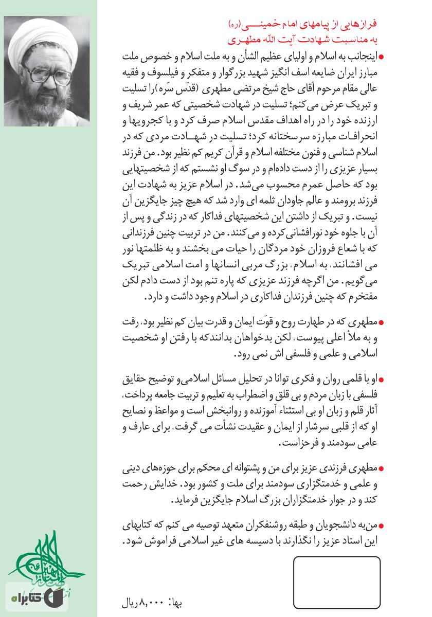پشت جلد کتاب خاتمیت