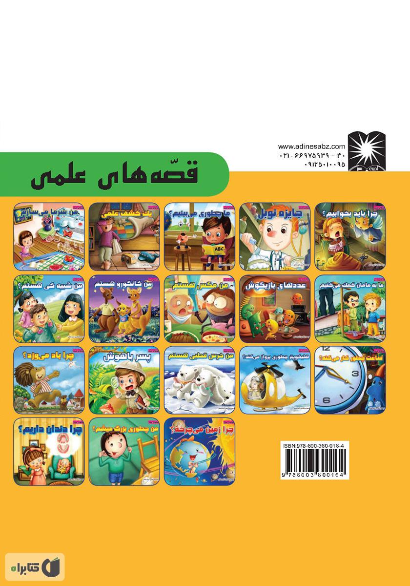 پشت جلد کتاب ما به مامان کمک میکنیم