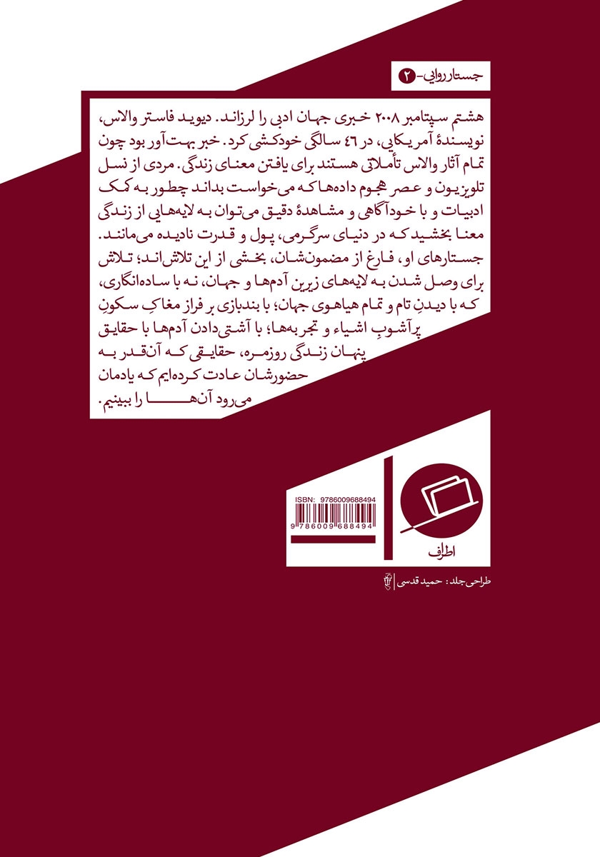پشت جلد کتاب این هم مثالی دیگر