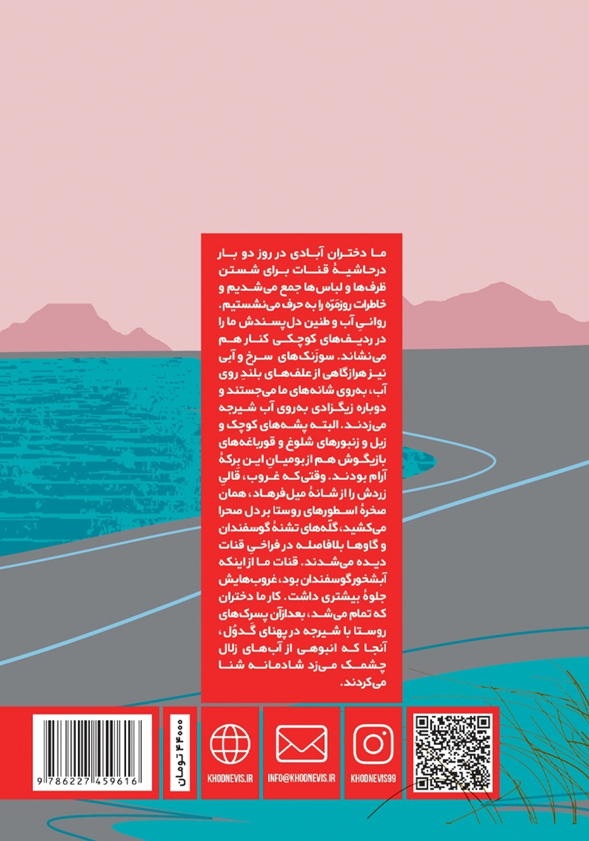پشت جلد کتاب حوری نساء