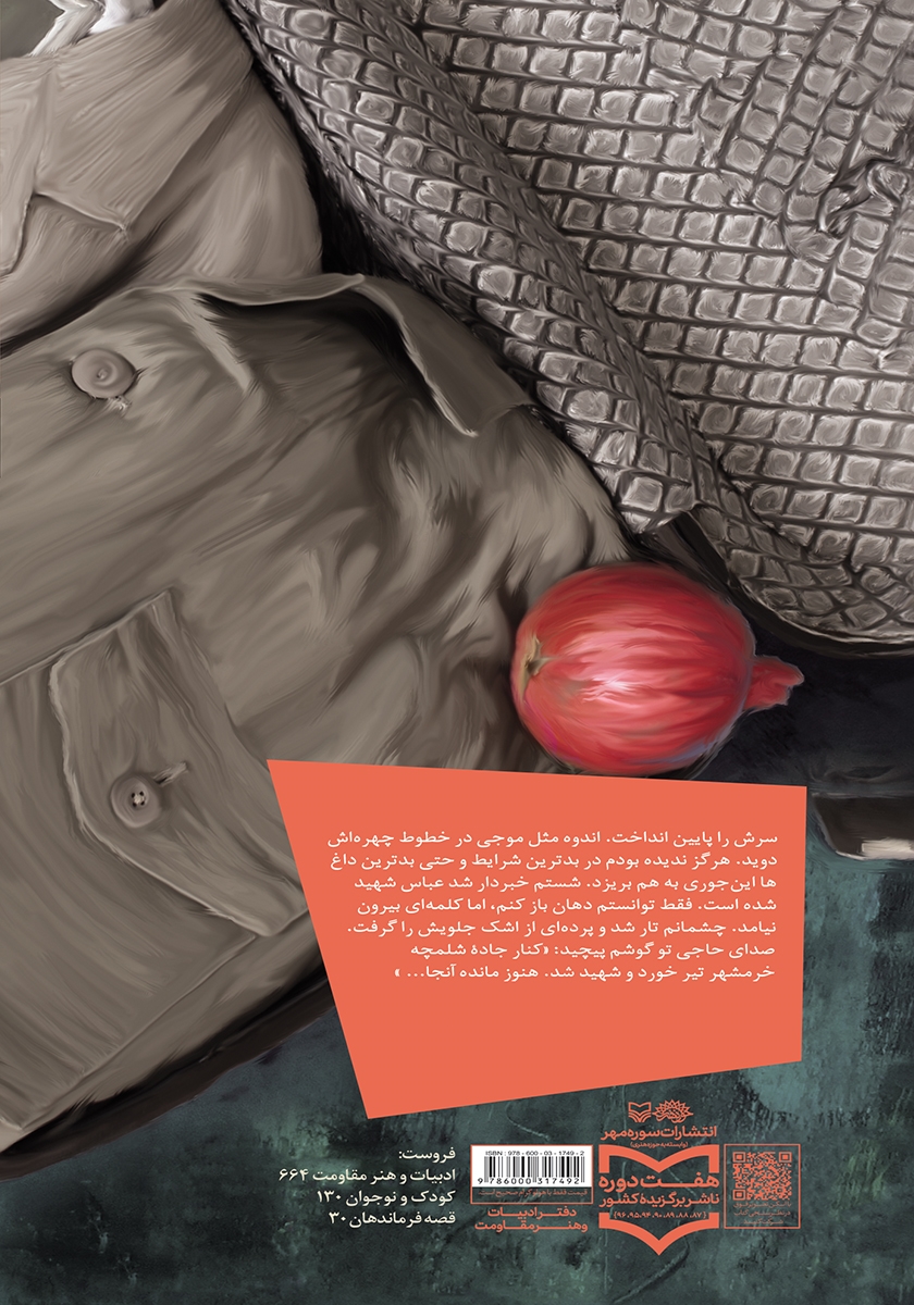 پشت جلد کتاب مهمان دجله