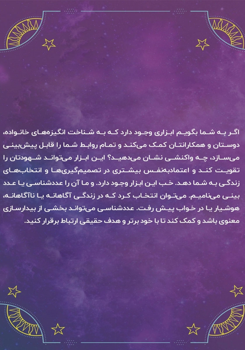 پشت جلد کتاب طالع بینی اعداد