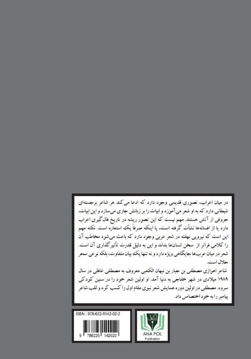 پشت جلد کتاب عشق را در چشمانت خواندم