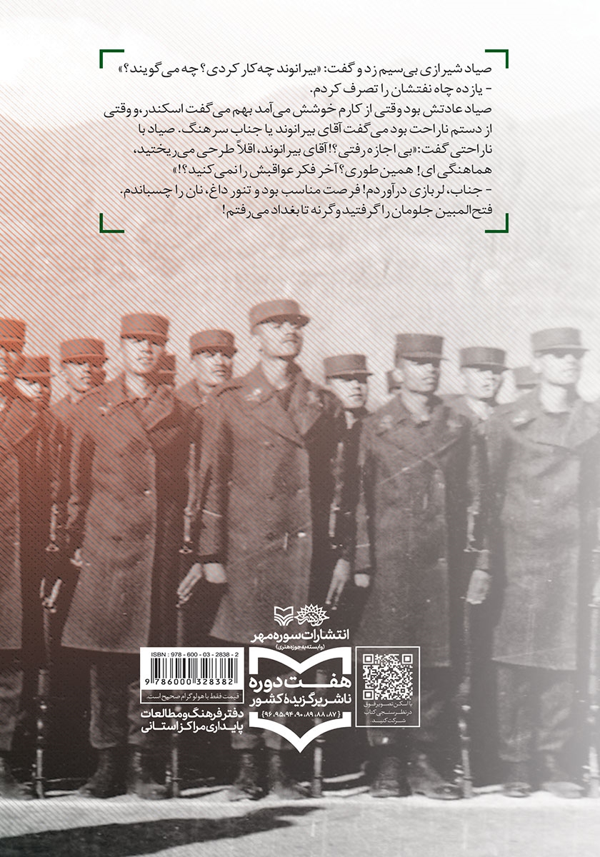 پشت جلد کتاب کهنه سرباز