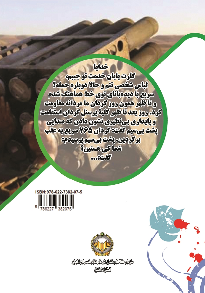 پشت جلد کتاب دلاور دره سانواپا