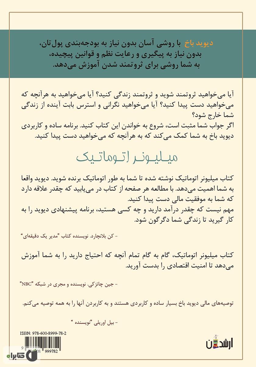 پشت جلد کتاب میلیونر اتوماتیک