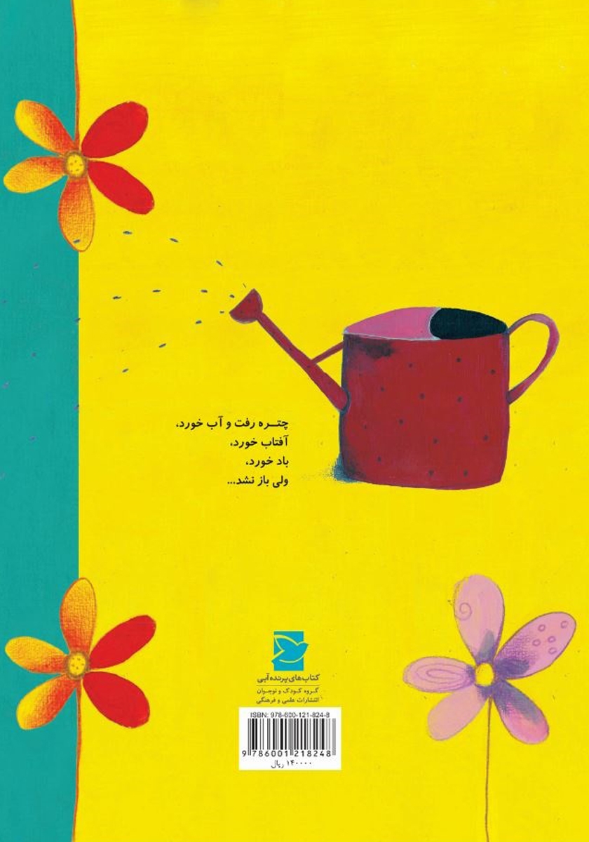 پشت جلد کتاب چتر بسته