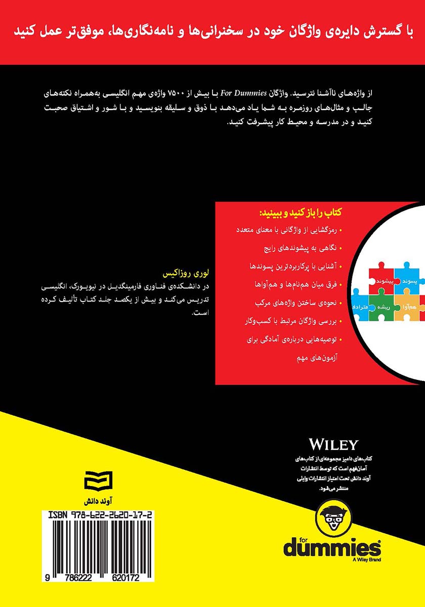 پشت جلد کتاب واژگان انگلیسی