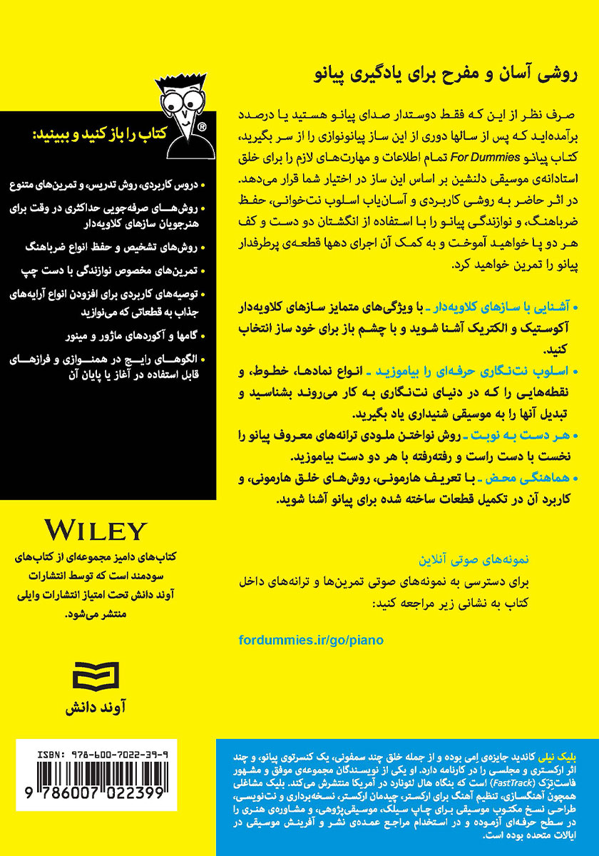 پشت جلد کتاب پیانو