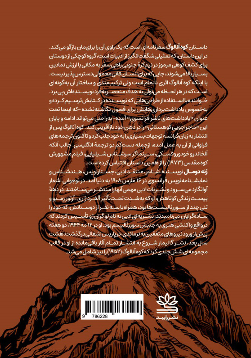 پشت جلد کتاب کوه آنالوگ