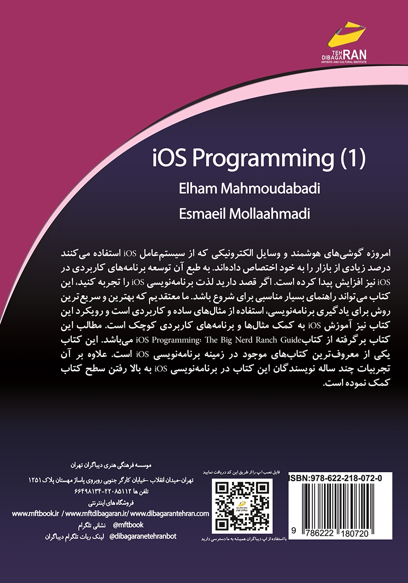 پشت جلد کتاب کتاب آموزش جامع برنامه نویسی iOS مقدماتی