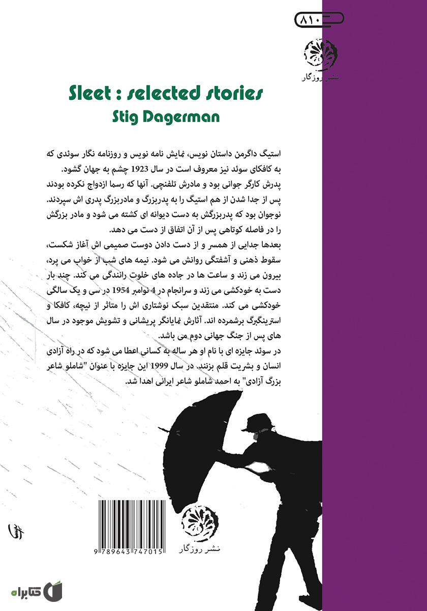 پشت جلد کتاب بوران