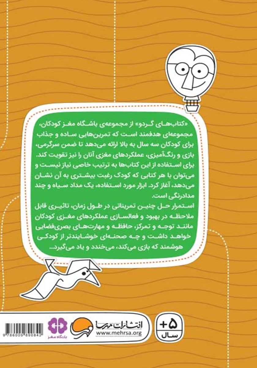پشت جلد کتاب سرزمین مخفی شده‌ها