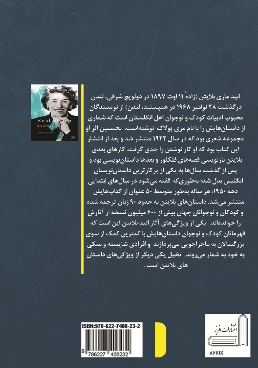پشت جلد کتاب هفت راز