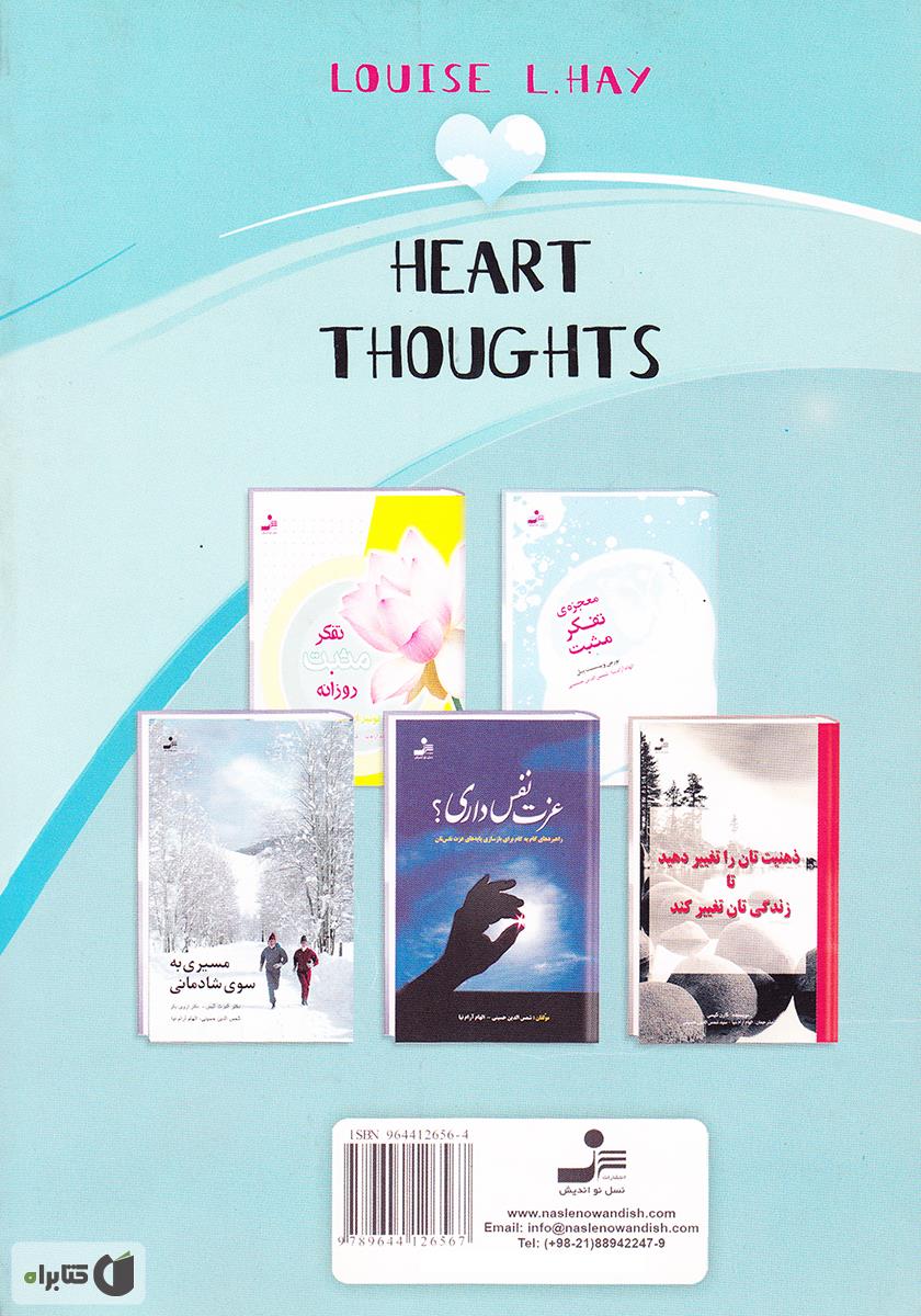 پشت جلد کتاب افکار قلبی