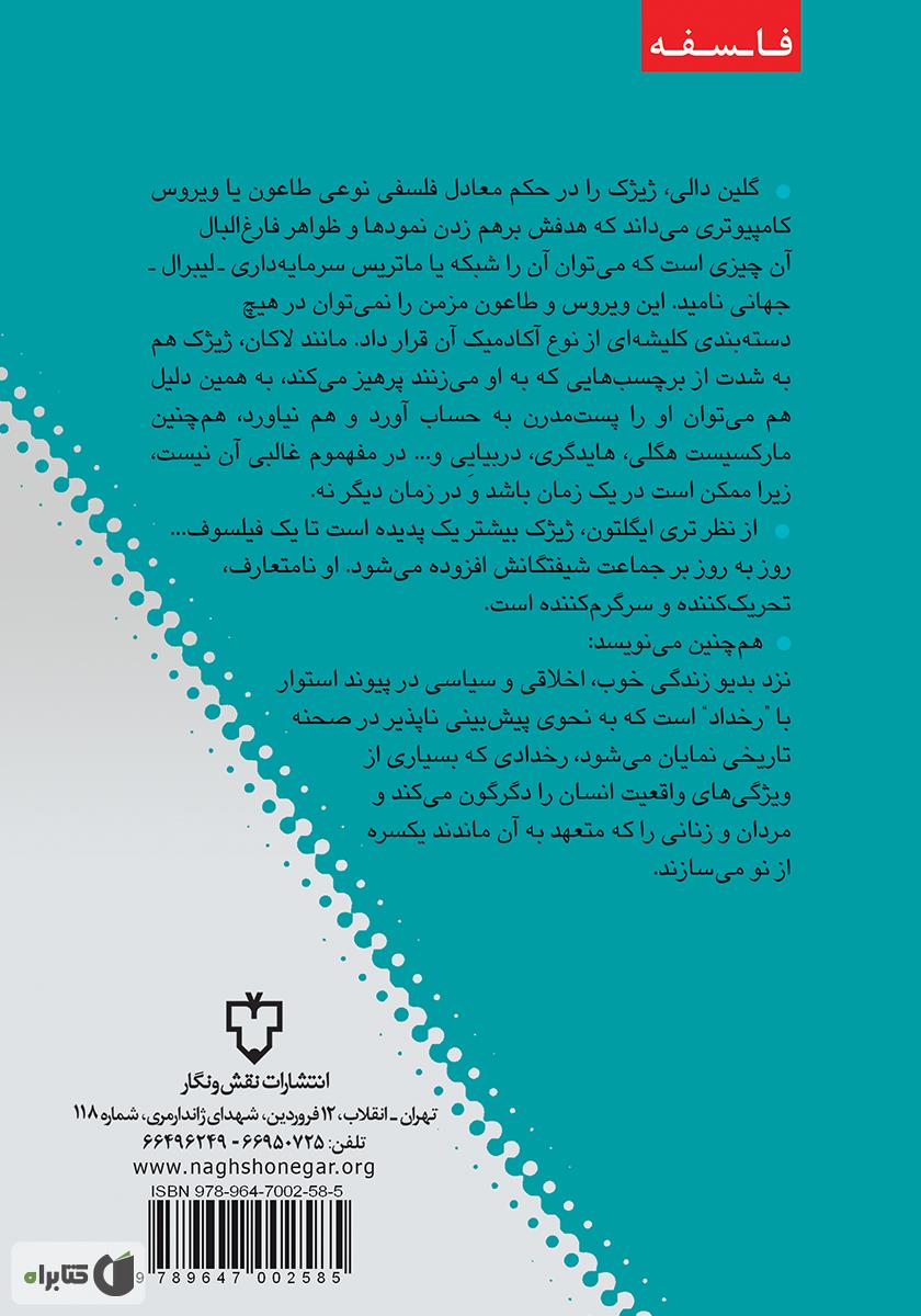 پشت جلد کتاب فلسفه در عصر حاضر