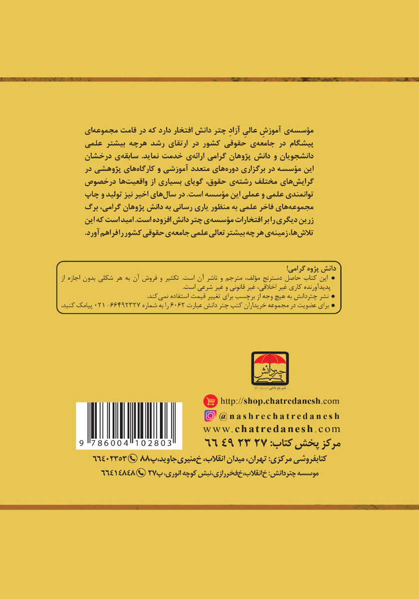 پشت جلد کتاب اللمعه الدمشقیه