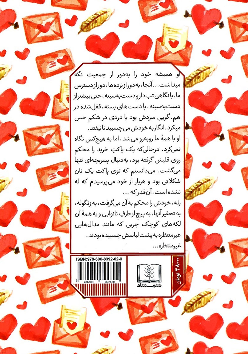 پشت جلد کتاب بازی دوستانه