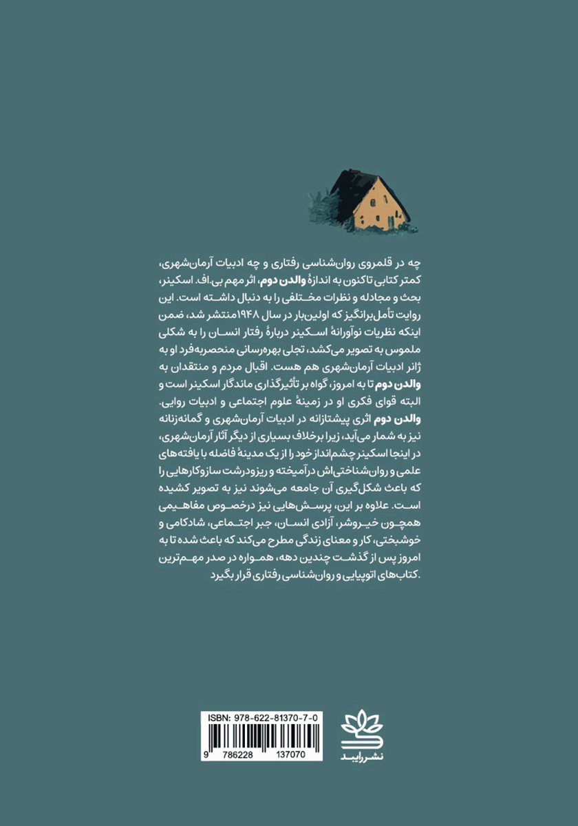 پشت جلد کتاب کتاب والدن دوم