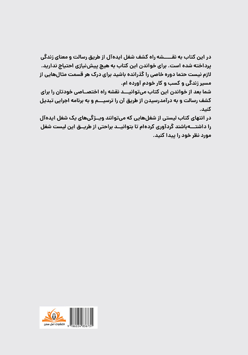 پشت جلد کتاب مسیر برد - برد شغلی