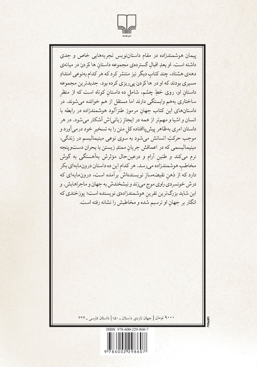 پشت جلد کتاب روی خط چشم