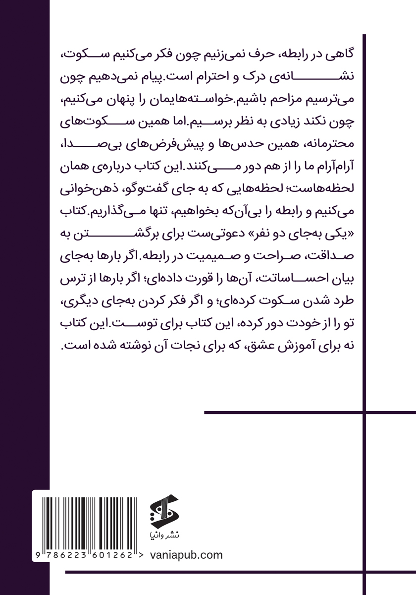 پشت جلد کتاب یکی به جای دو نفر