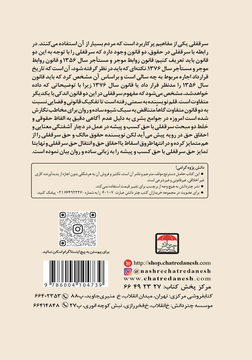 پشت جلد کتاب سرقفلی به زبان ساده