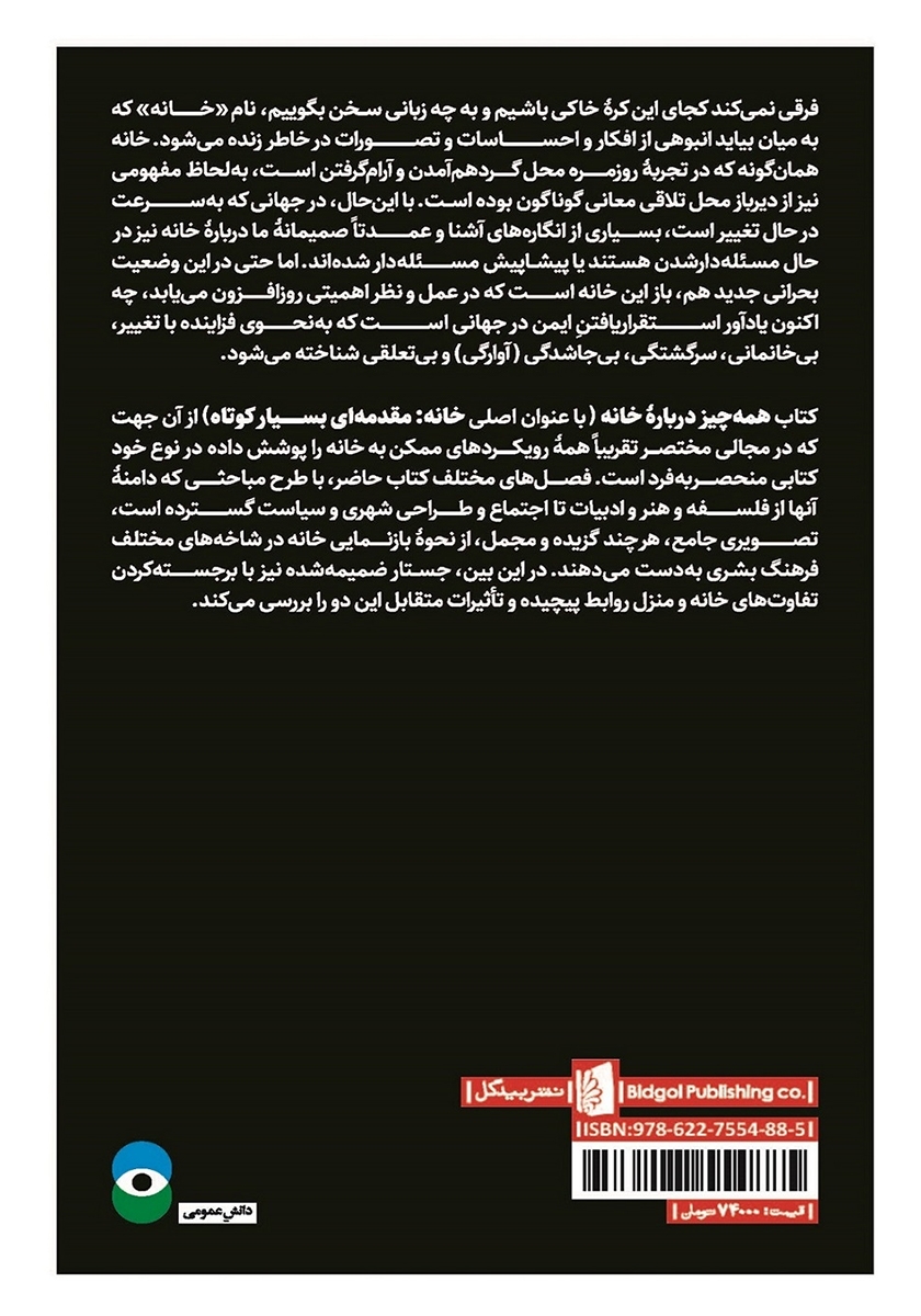 پشت جلد کتاب همه چیز درباره خانه