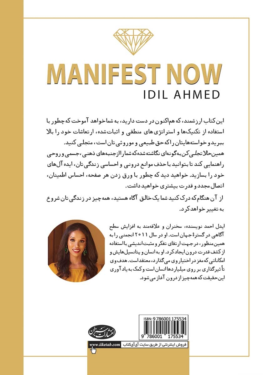 پشت جلد کتاب کتاب همین حالا تجلی کن