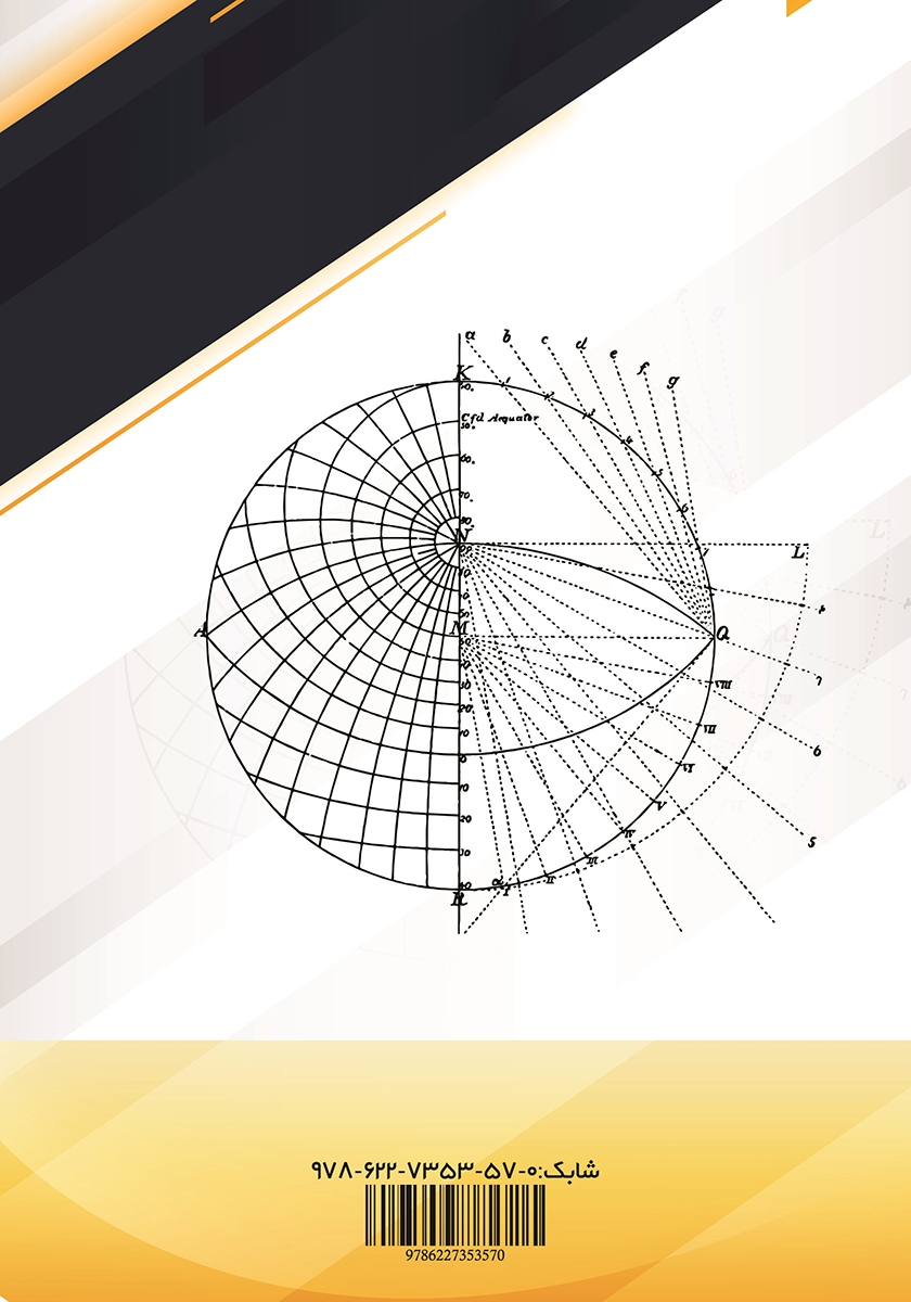 پشت جلد کتاب ریاضی مهندسی
